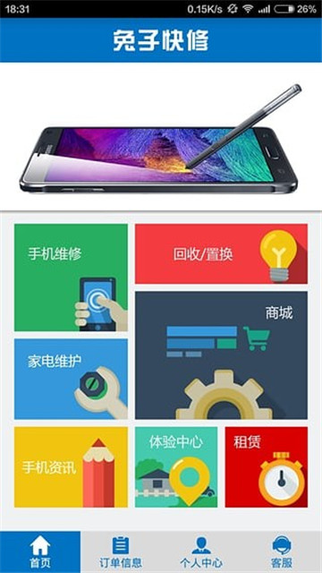 兔子快修(图1)
