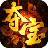 夺宝传说