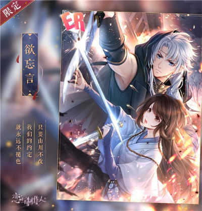 《恋与制作人》「终月之渊」活动开启 西月国剧情迎来最终篇章 