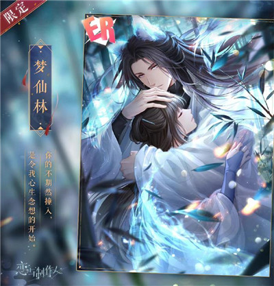 《恋与制作人》「终月之渊」活动开启 西月国剧情迎来最终篇章 
