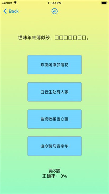 熊强猜古诗截图