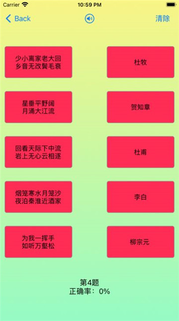 熊强猜古诗截图