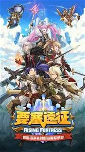 要塞远征手游截图