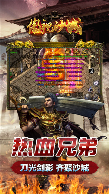 傲视沙城安卓版截图