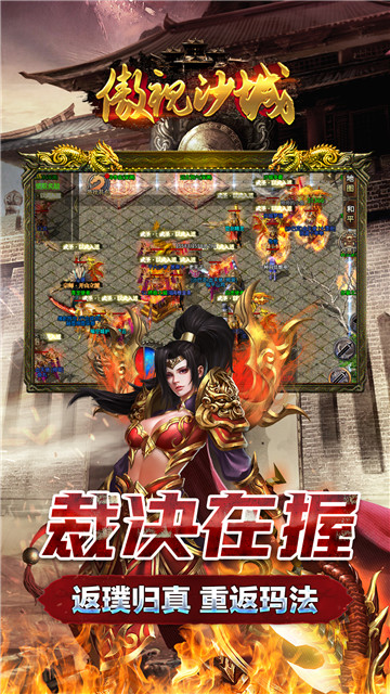 傲视沙城安卓版截图