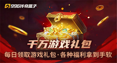 996传奇手游截图