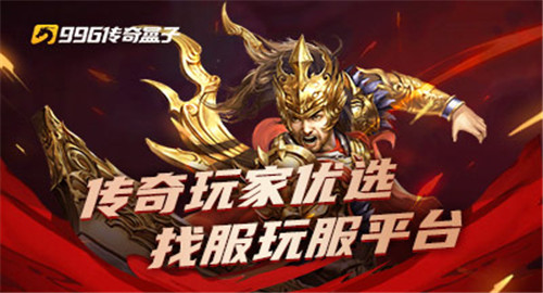 996传奇手游截图