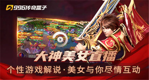 996传奇手游截图