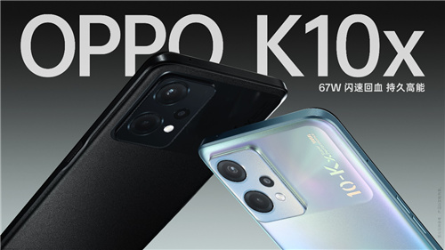 67W超级闪充，持久高能，OPPO K10x正式发布