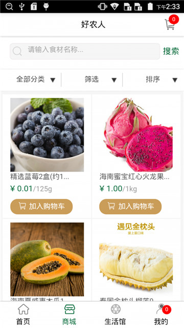 好农人