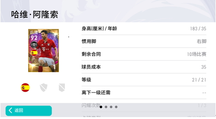 拜仁中场指挥官，高光龙哥首次登场！