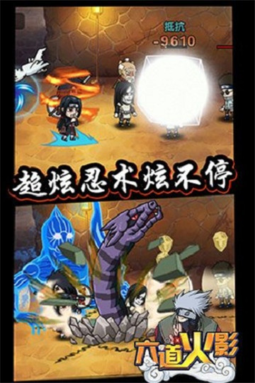 火影六道之力截图