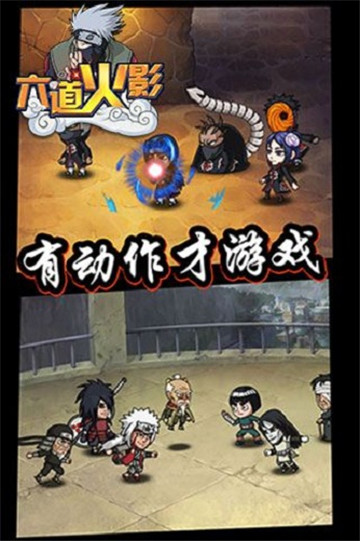 火影六道之力截图
