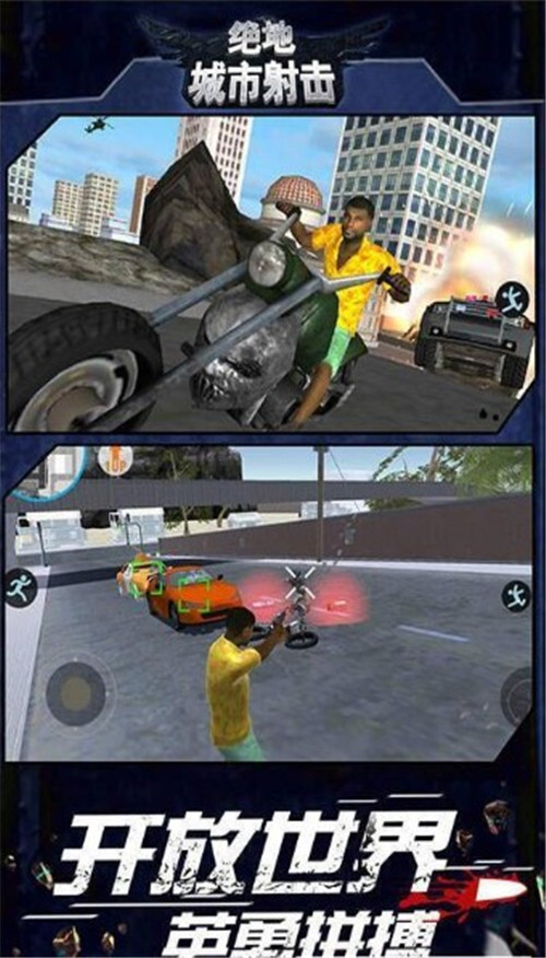 城市骗子射击截图