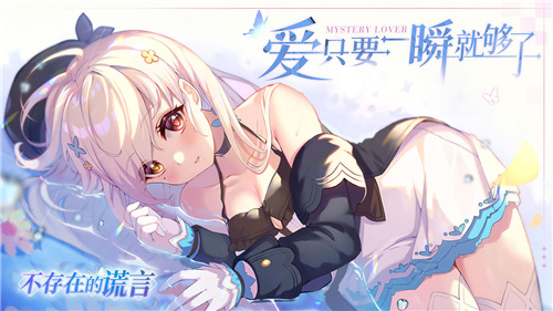 不存在的谎言手游截图