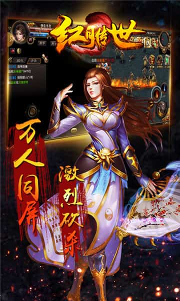 红月传世单职业截图