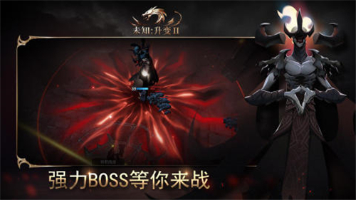未知升变2截图