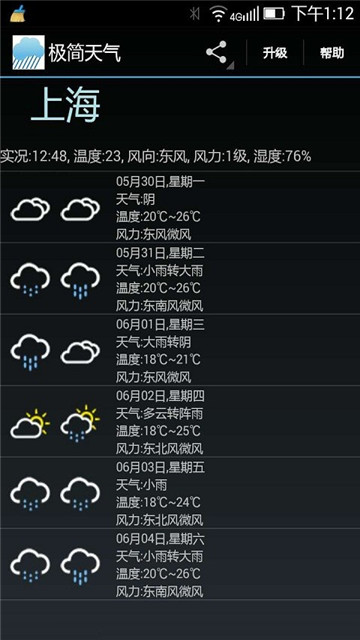 极简天气