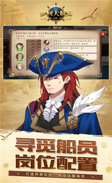 梦想大航海公测版截图