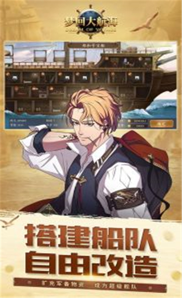 梦想大航海公测版截图