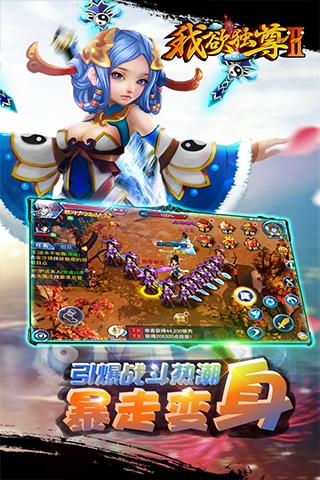 我欲独尊2截图