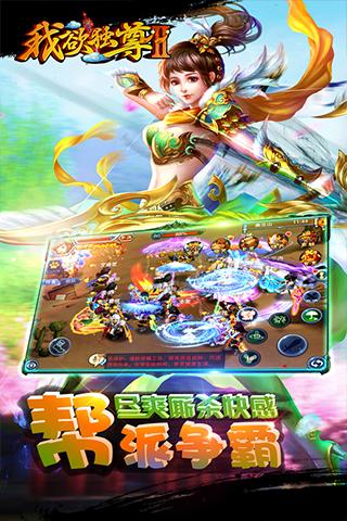 我欲独尊2截图