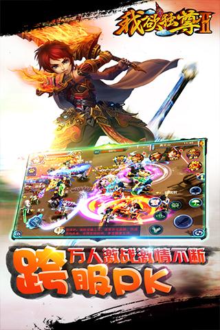 我欲独尊2截图