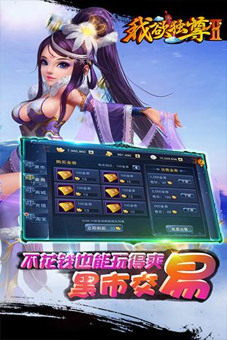 我欲独尊2截图