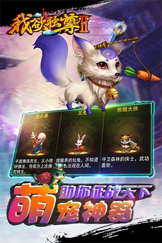 我欲独尊2截图