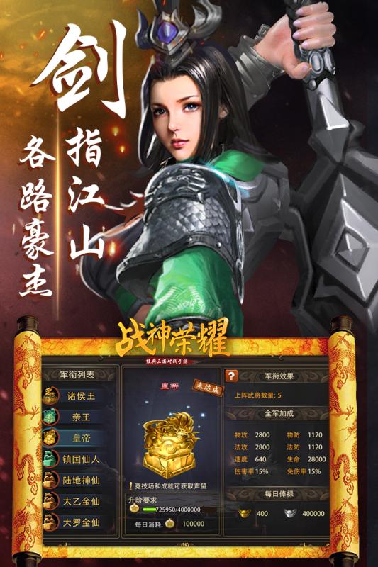 战神荣耀高爆版截图