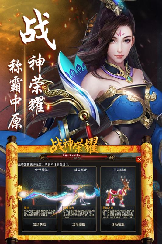 战神荣耀高爆版截图