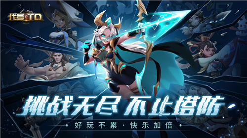 代号TD截图