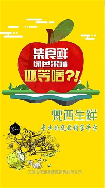 梵西生鲜