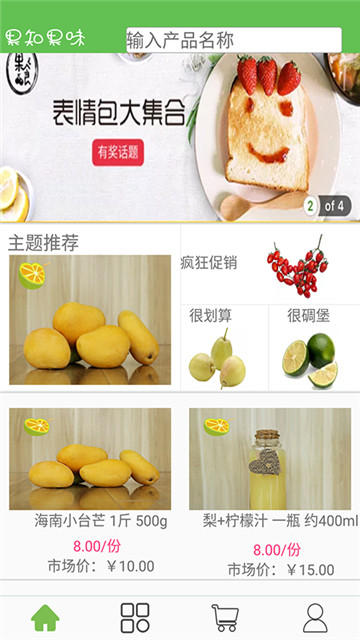 果知果味