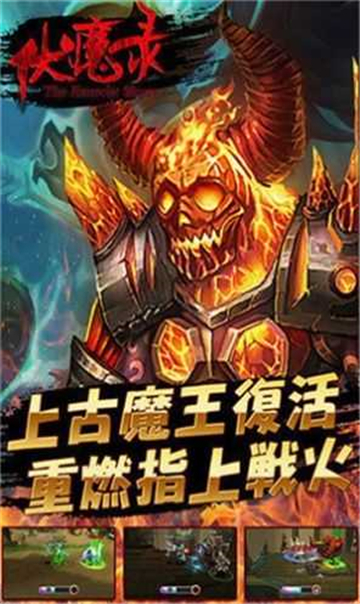 升龙伏魔录传奇截图