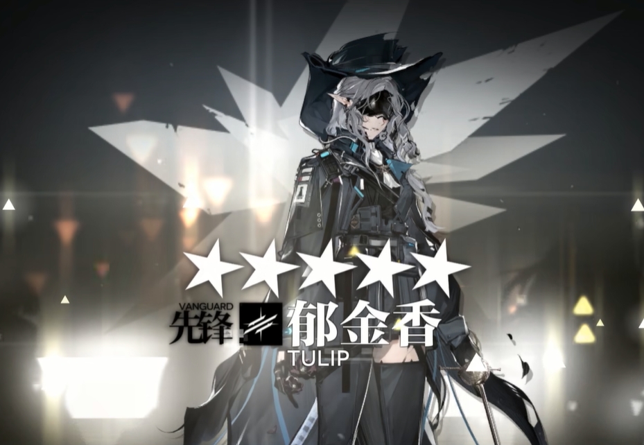 明日方舟