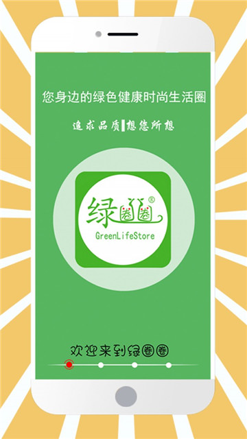绿圈圈