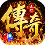 传奇无双移动版送黄金战宠