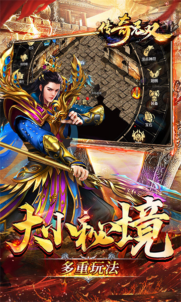 传奇无双移动版送黄金战宠截图