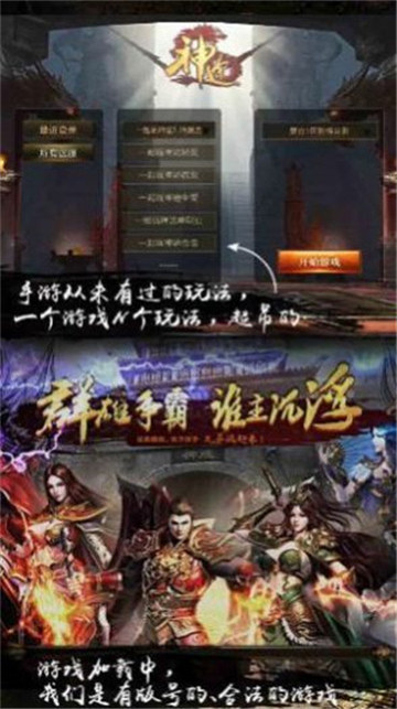诸侯神途绿色传奇截图