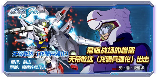 天帝敢达（龙骑兵强化）降临 《敢达决战》新纪元1周年预热进行中