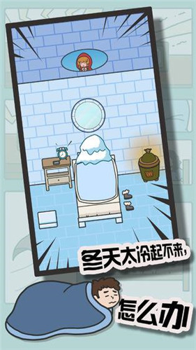 不想起床游戏截图