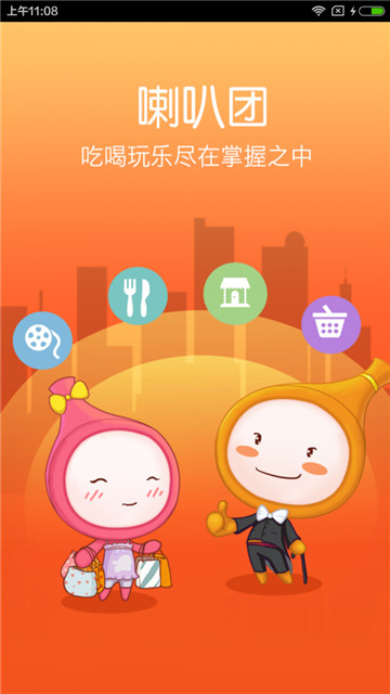 喇叭团