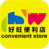 好旺便利店