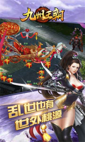 九州王朝极速无限刀截图