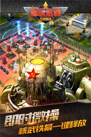 超级武器三职业传奇截图
