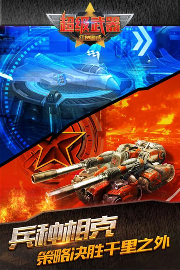 超级武器三职业传奇截图