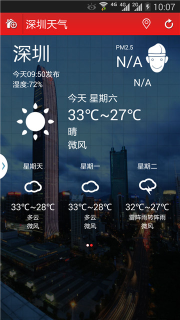 神马天气