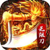 烈斩无限刀