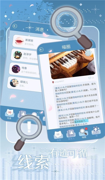 匿名爱人手游截图